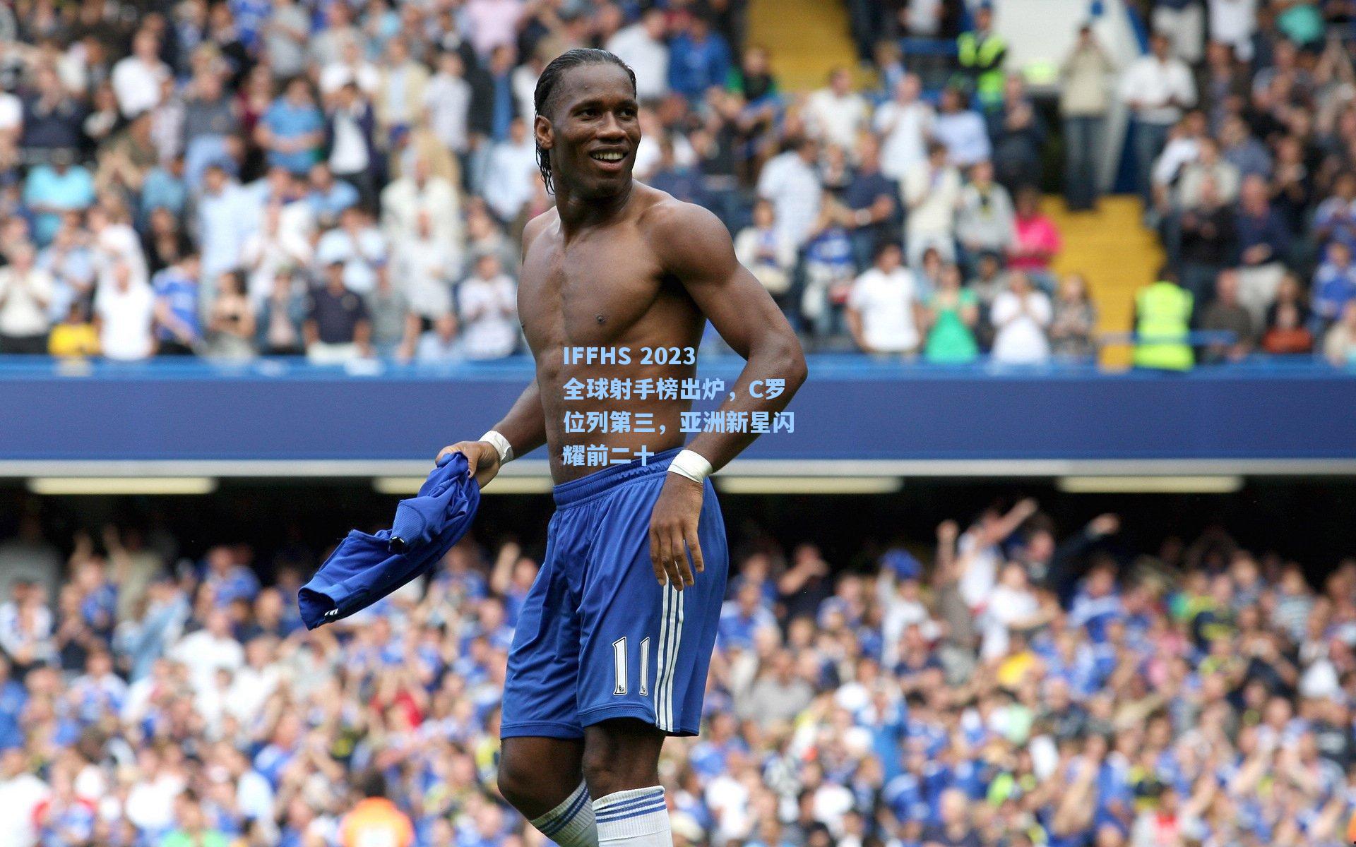 IFFHS 2023全球射手榜出炉,C罗位列第三,亚洲新星闪耀前二十