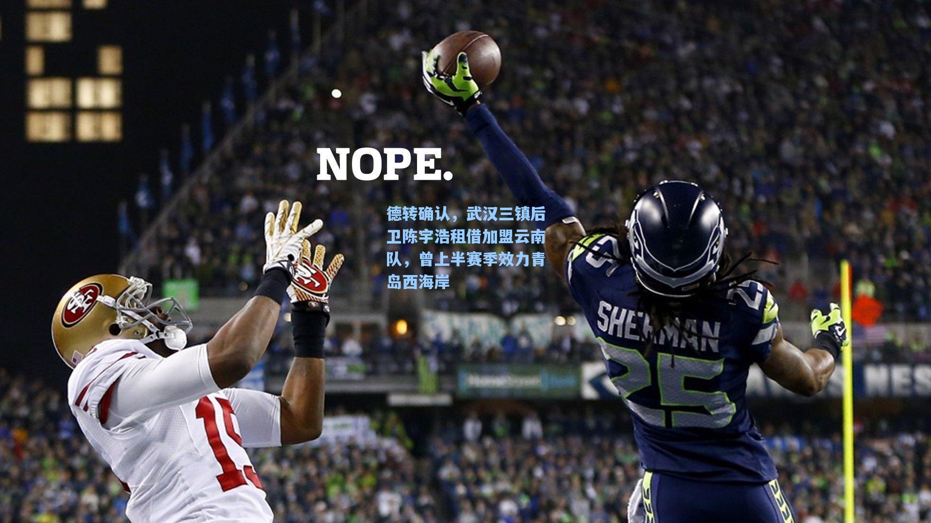 德转确认,武汉三镇后卫陈宇浩租借加盟云南队,曾上半赛季效力青岛西海岸