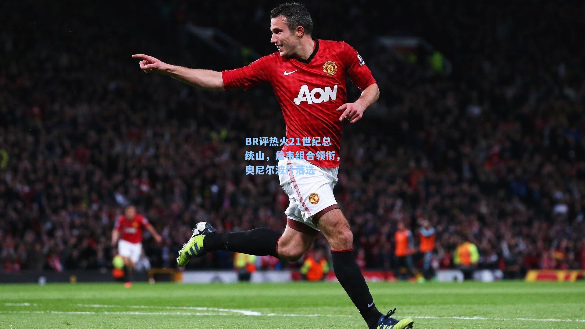 BR评热火21世纪总统山,詹韦组合领衔,奥尼尔波什落选