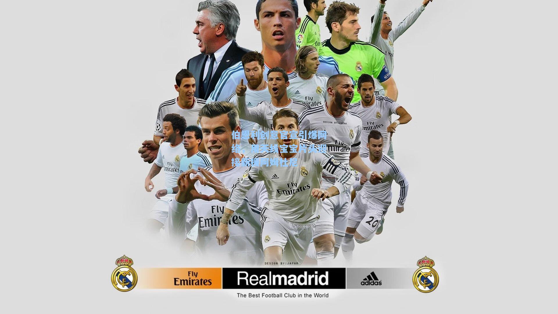 伯恩利创意官宣引爆网络,用天线宝宝片头迎接新援阿姆杜尼