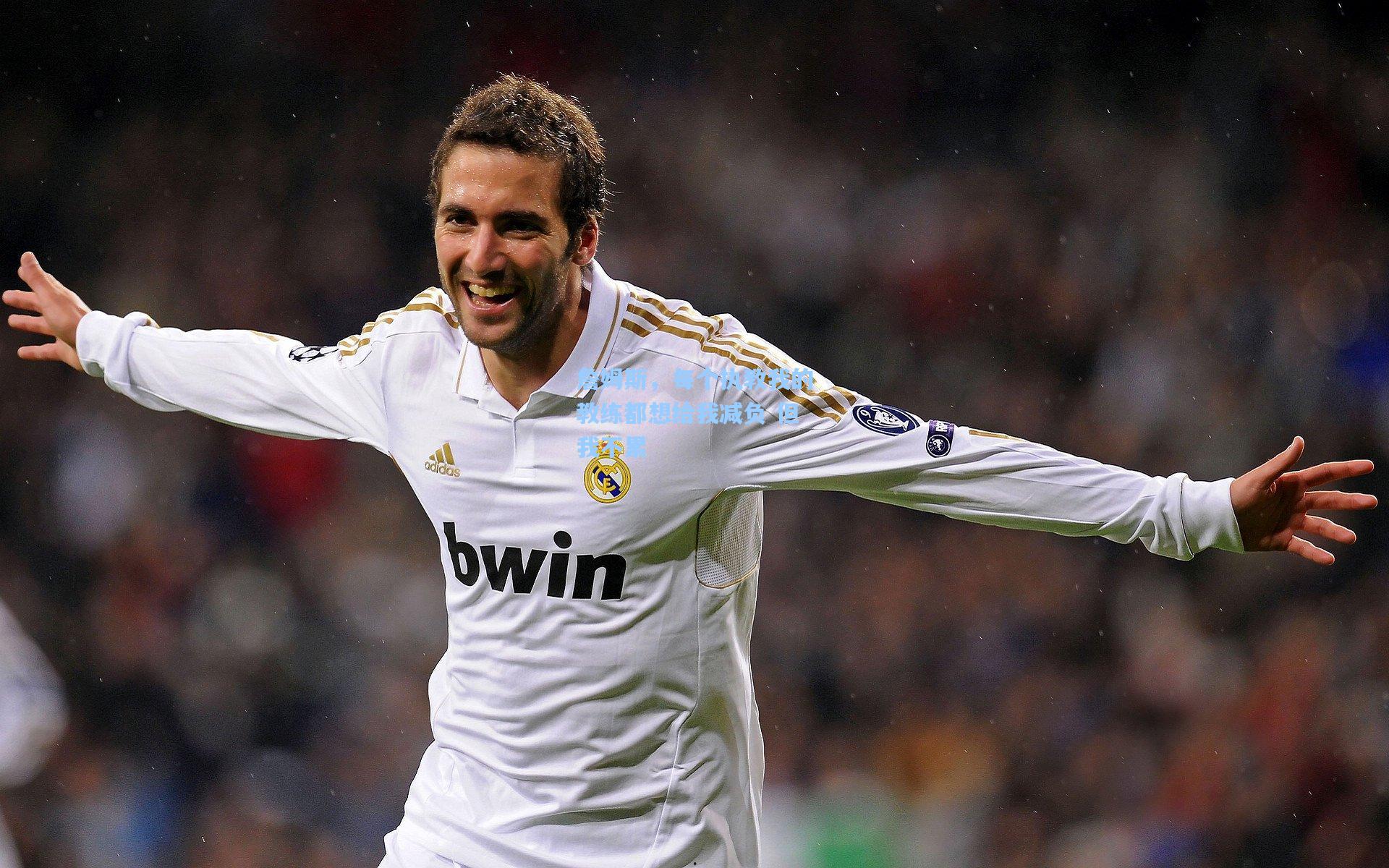 詹姆斯,每个执教我的教练都想给我减负 但我不累