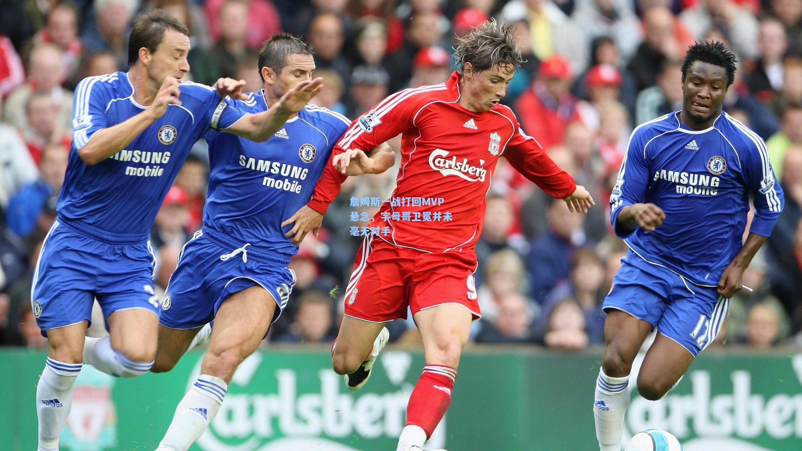 詹姆斯一战打回MVP悬念,字母哥卫冕并未毫无对手