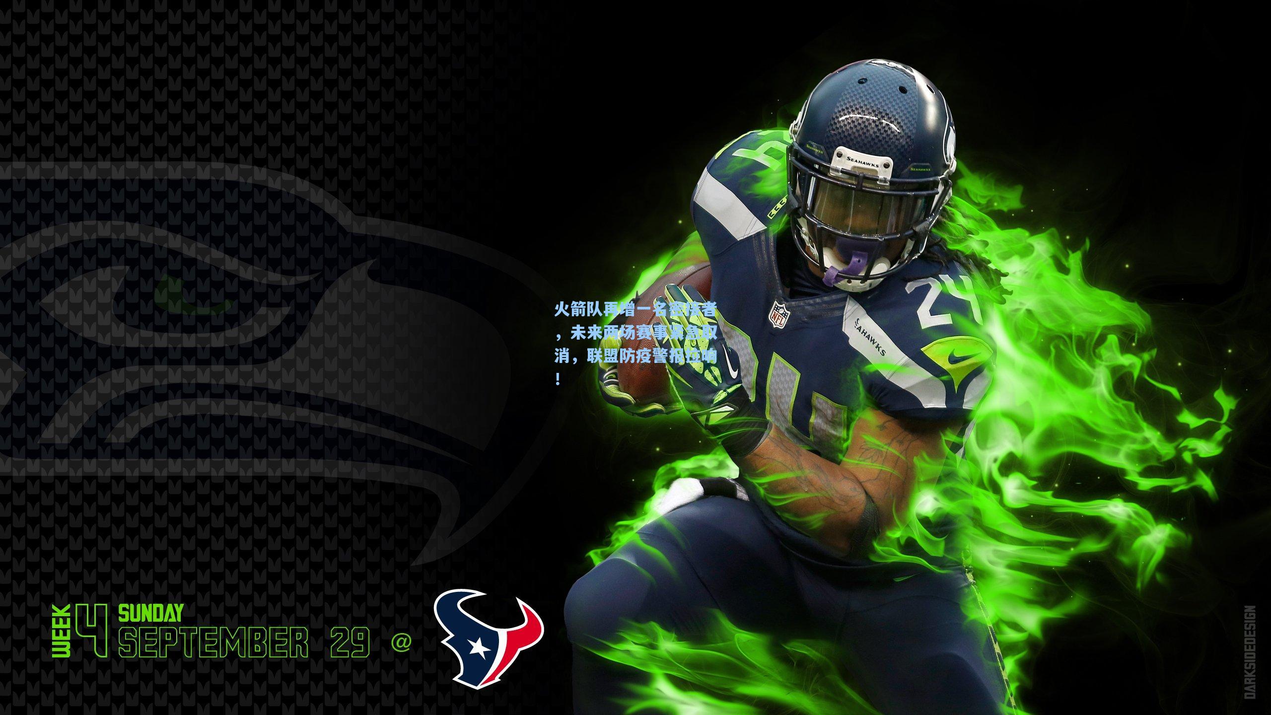 火箭队再增一名密接者,未来两场赛事紧急取消,联盟防疫警报拉响!