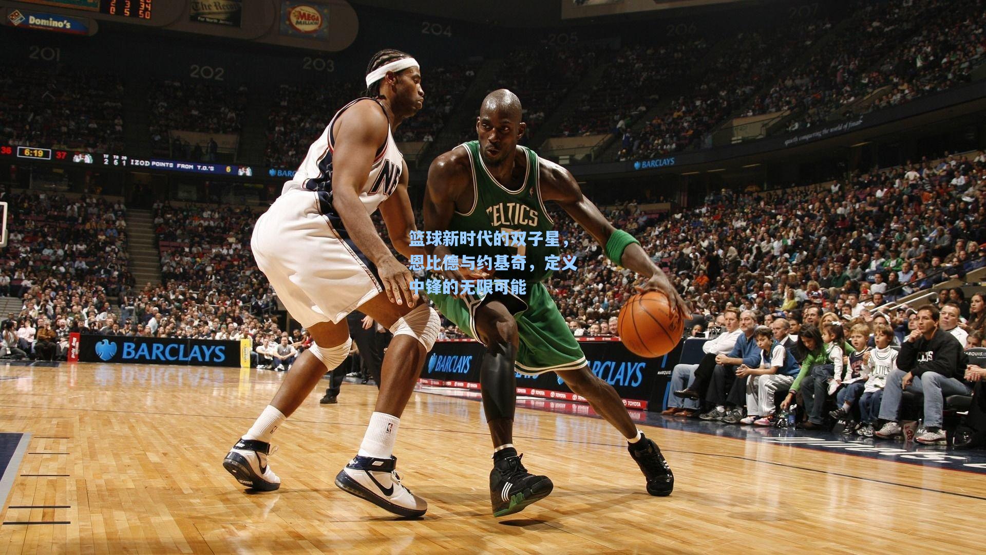 篮球新时代的双子星,恩比德与约基奇,定义中锋的无限可能