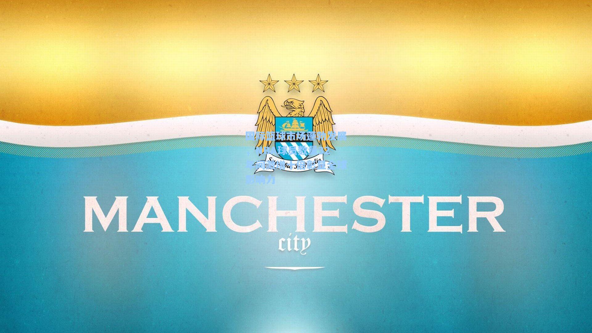 国际篮球市场蓬勃发展,NBA球员数量32年间激增十倍彰显全球影响力