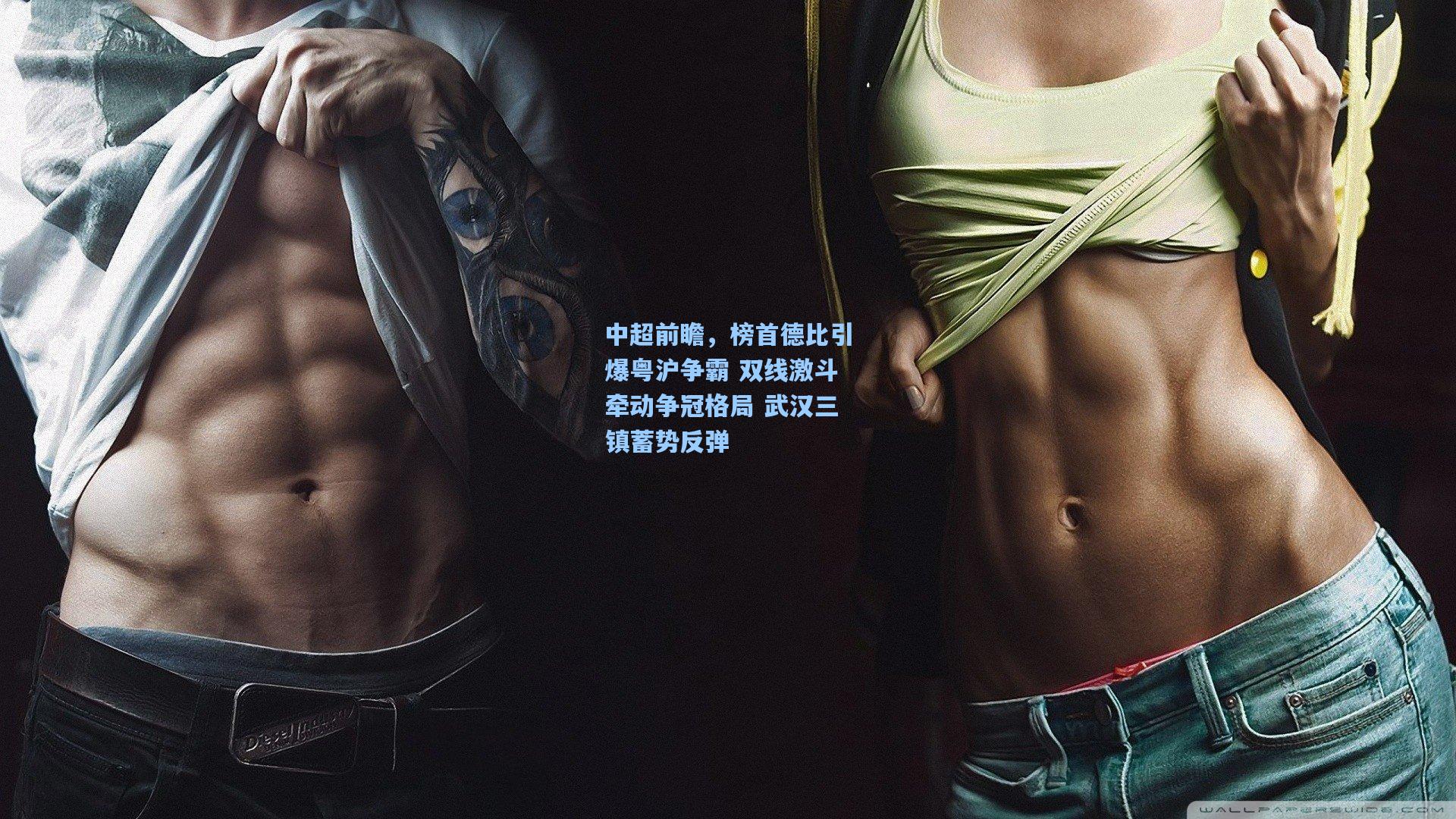 中超前瞻，榜首德比引爆粤沪争霸 双线激斗牵动争冠格局 武汉三镇蓄势反弹